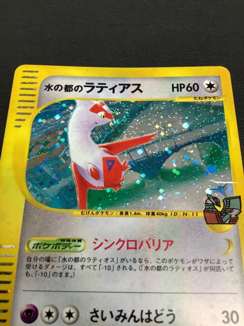 ポケモンカードe 水の都のラティアス 011/018