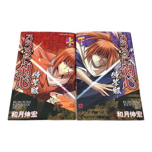 るろうに剣心 全28巻＋特筆版上下巻セット 和月伸宏　ジャンプコミックス