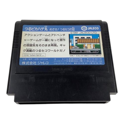 つるピカハゲ丸 めざせ！つるセコの証 ファミコン用ソフト -