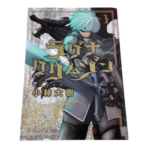 ラグナクリムゾン 全17巻 ガンガンコミックスJOKER　小林大樹