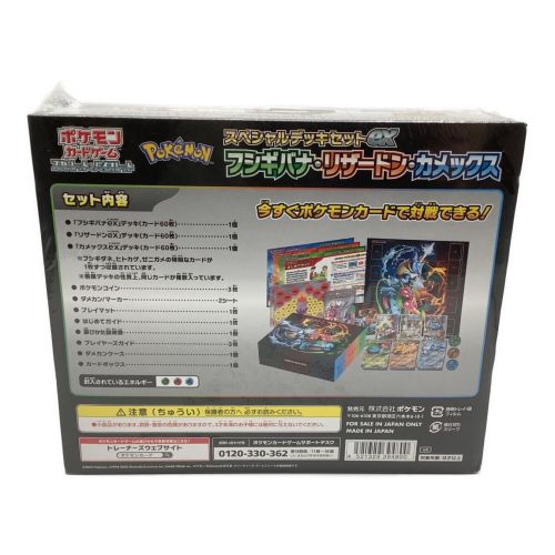 ポケモンカード スペシャルデッキセットex フシギバナ リザードン カメックス