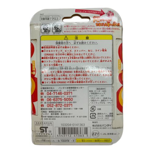 超じんせーエンジョイ！たまごっちプラス たまごっち 未使用品 宮里藍バージョン