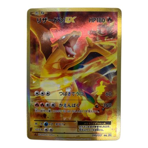 ポケモンカード @ リザードンEX 090/087 SR