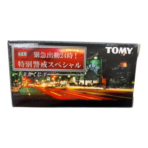 TOMY (トミー) トミカくじ 緊急出動24時特別警戒スペシャル トミカ