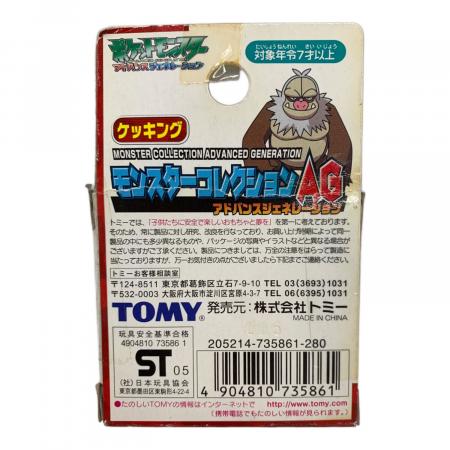 TOMY (トミー) モンスターコレクションAG ケッキング｜トレファクONLINE