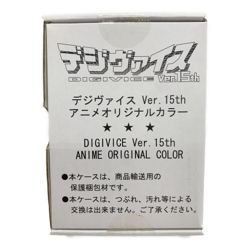 デジヴァイス 15th 値下げしました！ デジヴァイス 15th 値下げしました！ バンダイ(BANDAI)|デジヴァイス