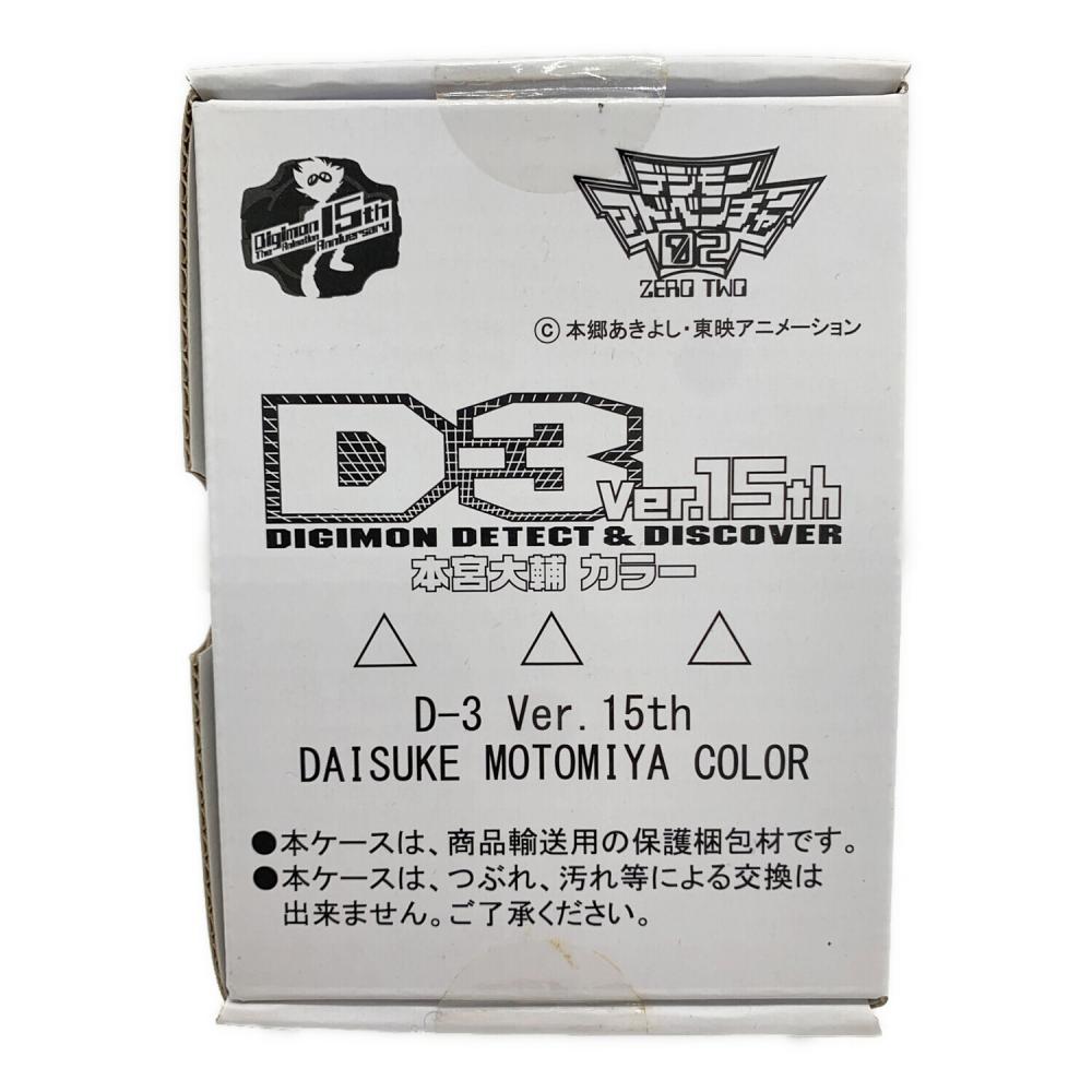 デジヴァイス Ver.15th 本宮大輔カラー｜トレファクONLINE