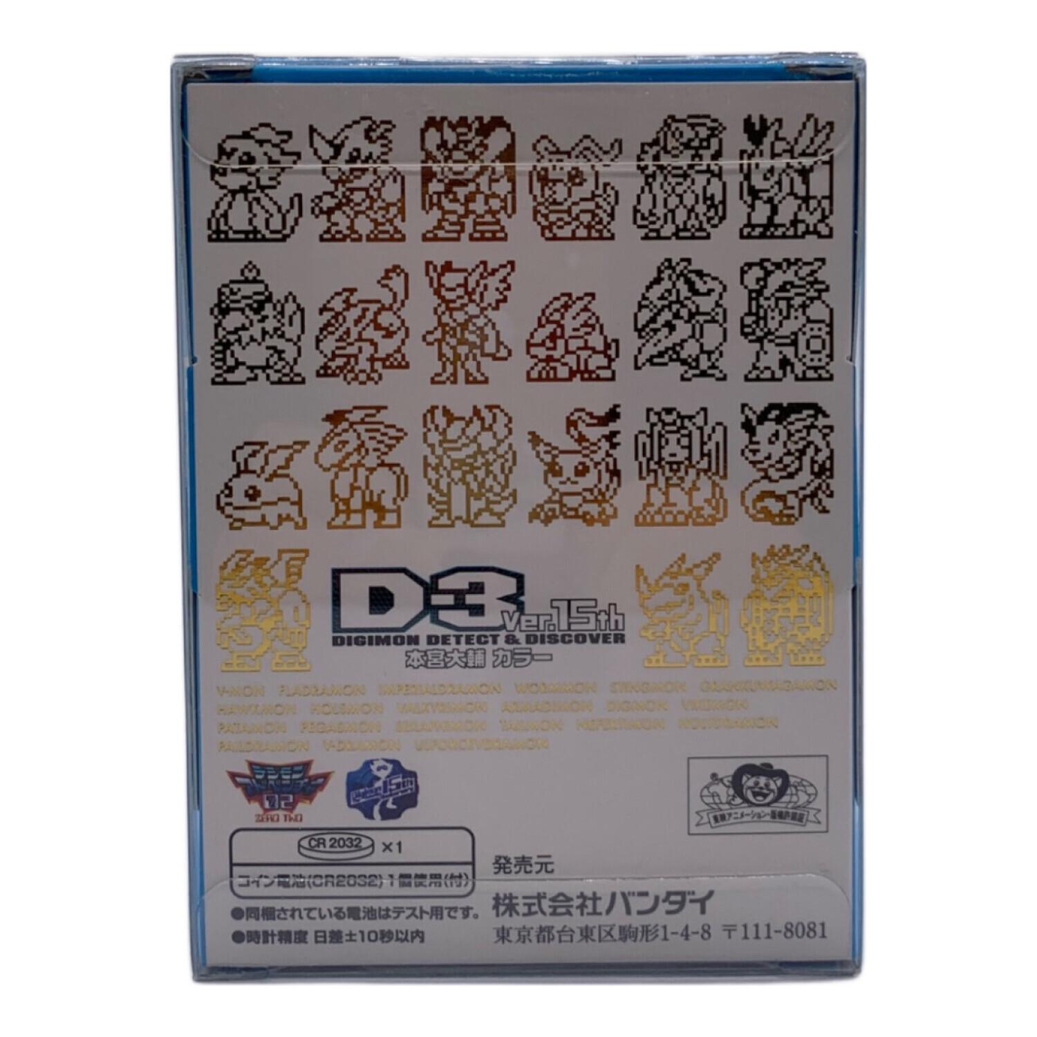 デジヴァイス D-3 ver.15th 本宮大輔カラー デジヴァイス Ver.15th 本宮大輔カラー｜トレファクONLINE