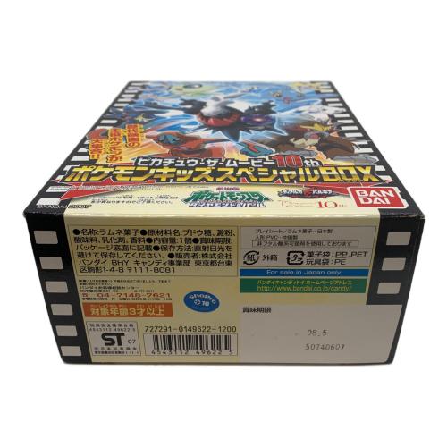 ピカチュウ・ザ・ムービー10th ポケモンキッズ スペシャルBOX 食玩の為