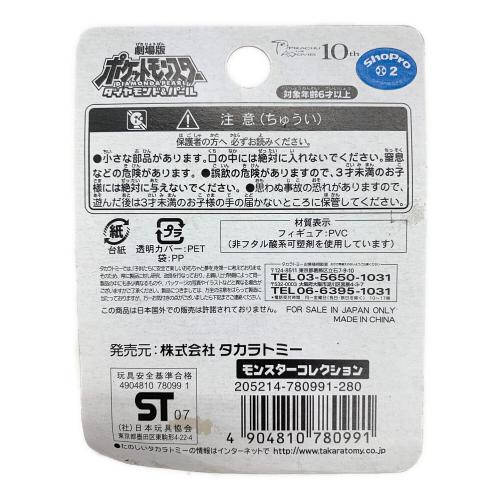 TOMY (トミー) モンスターコレクション ディアルガ