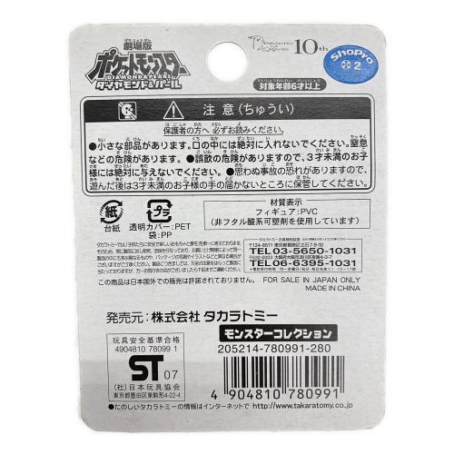 TOMY (トミー) モンスターコレクション ダークライ