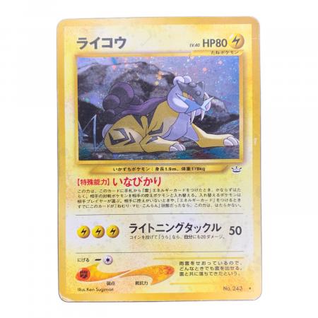 ポケモンカード ライコウ 243 旧裏面｜トレファクONLINE