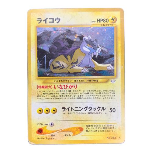 ポケモンカード ライコウ 243 旧裏面