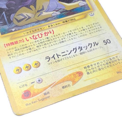 ポケモンカード ライコウ 243 旧裏面