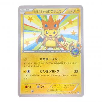 ポケモンカード メガトウキョーのピカチュウ 098/XY-P