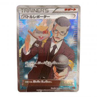 ポケモンカード バトルレポーター 103/096 SR