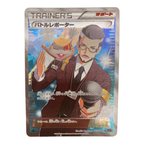 ポケモンカード バトルレポーター 103/096 SR
