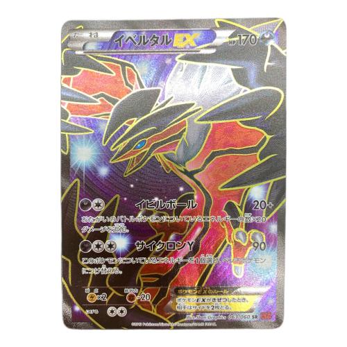 ポケモンカード イベルタルEX 063/060 SR