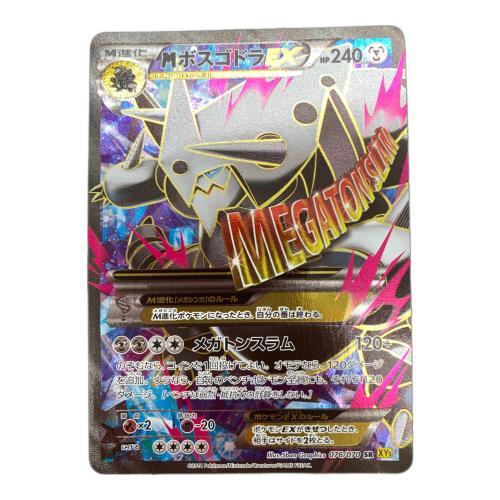 ポケモンカード MボスゴドラEX 076/070 SR