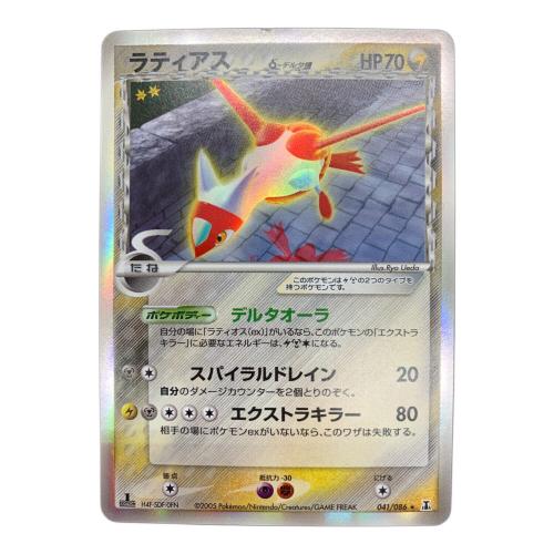 ポケモンカード ラティアス デルタ種 041/086