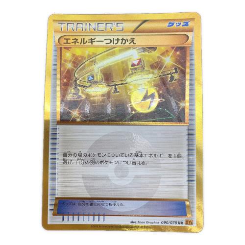 ポケモンカード エネルギーつけかえ 090/078 UR