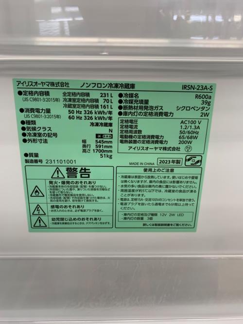 IRIS OHYAMA (アイリスオーヤマ) 冷蔵庫 IRSN-23A 2023年製 231L