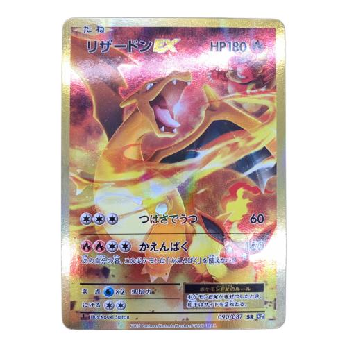 ポケモンカード @ リザードン 090/087 SR