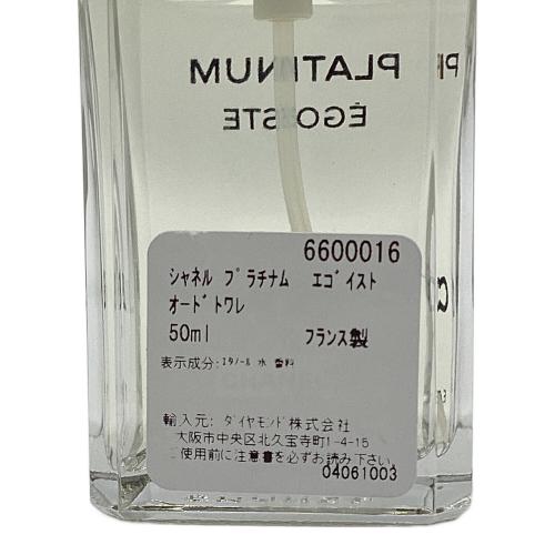 CHANEL (シャネル) オードトワレ 50ml 残量80%-99% プラチナム エゴイスト