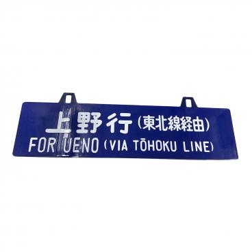 カテゴリ：その他鉄道用品】商品一覧｜中古・リサイクルショップの公式