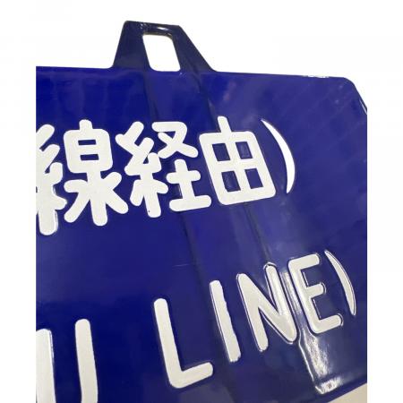 鉄道看板 上野行(東北線経由)｜トレファクONLINE