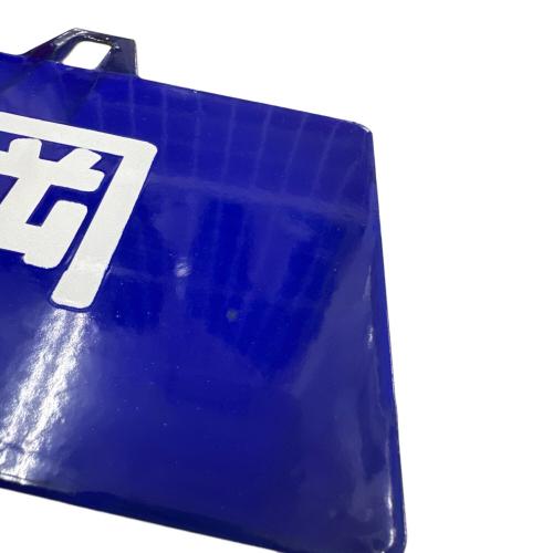 鉄道看板 上野-盛岡