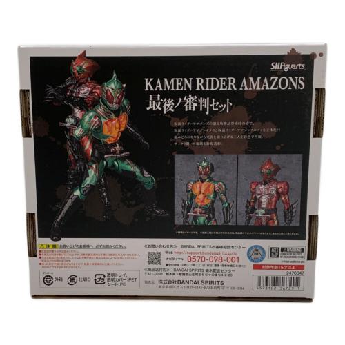 仮面ライダーアマゾンズ (カメンライダーアマゾンズ) フィギュア 最後ノ審判セット S.H.Figuarts