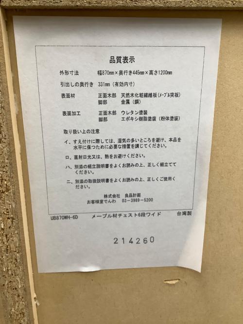 無印良品 (ムジルシリョウヒン) ハイチェスト UB870WH-6D ナチュラル