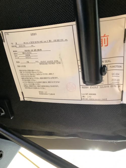 ニトリ フットレスト付オフィスチェア OC702 ブラック