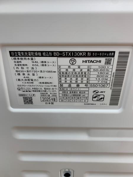 HITACHI (ヒタチ) ドラム式洗濯乾燥機 B-STX130KR 2025年製