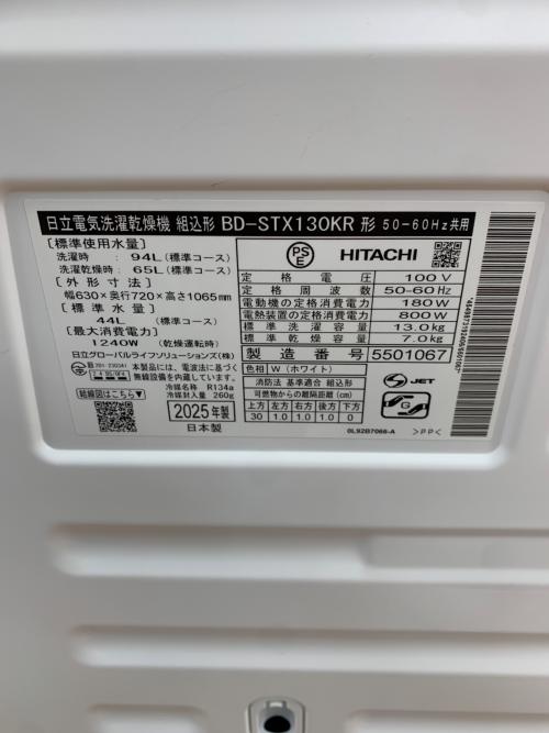 HITACHI (ヒタチ) ドラム式洗濯乾燥機 B-STX130KR 2025年製