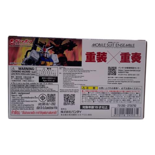 機動戦士ガンダム (キドウセンシガンダム) パーフェクトガンダム MOBILE SUIT ENSEMBLE EX26