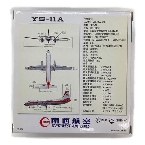 1:200 YS-11A 南西航空 YS21126 飛行機