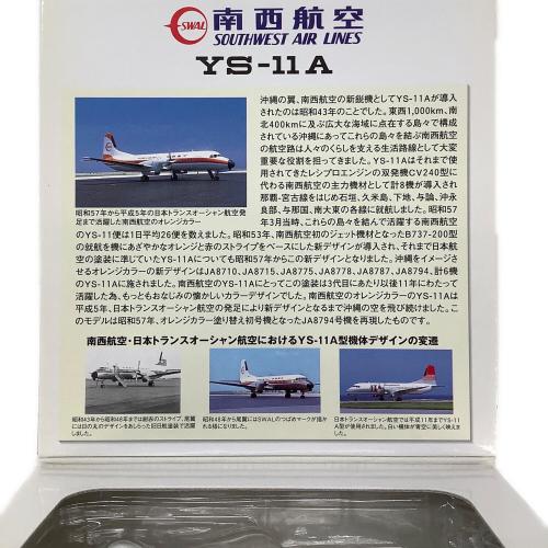 1:200 YS-11A 南西航空 YS21126 飛行機