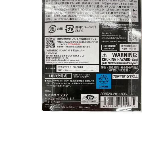 プレミアムバンダイ限定 デジタルモンスターCOLOR デジモンクロスウォーズ 15th Edition デジタルモンスター