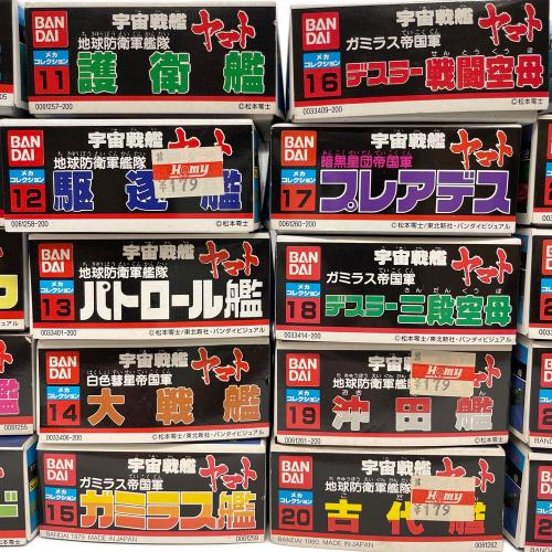 宇宙戦艦ヤマト メカコレクションおまとめ 1-30（24欠品）
