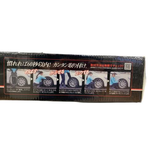 YETI SNOW NET (イエティスノウネット) タイヤチェーン