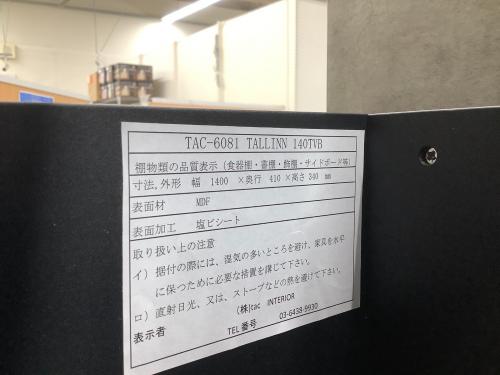 tacINTERIOR テレビボード tac-6081