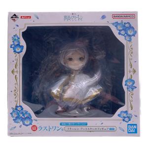 葬送のフリーレン (葬送ノフリーレン) ラストワン賞 フリーレン アートスケールフィギュア フィギュア 一番くじ