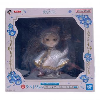 葬送のフリーレン (葬送ノフリーレン) ラストワン賞 フリーレン アートスケールフィギュア フィギュア 一番くじ