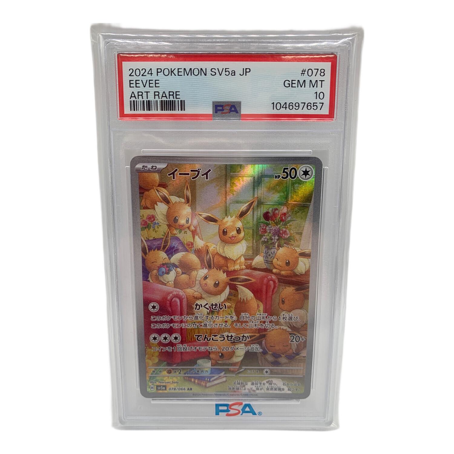 イーブイ ポケモンカード 078/066 AR｜トレファクONLINE