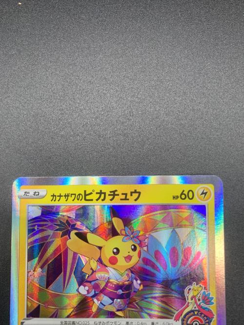 カナザワのピカチュウ ポケモンカード 144/S-P｜トレファクONLINE