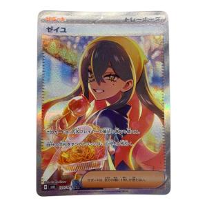 ゼイユ ポケモンカード SAR