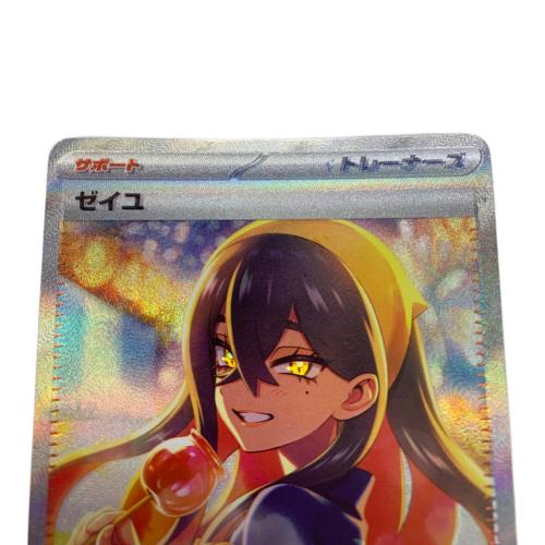 ゼイユ ポケモンカード SAR