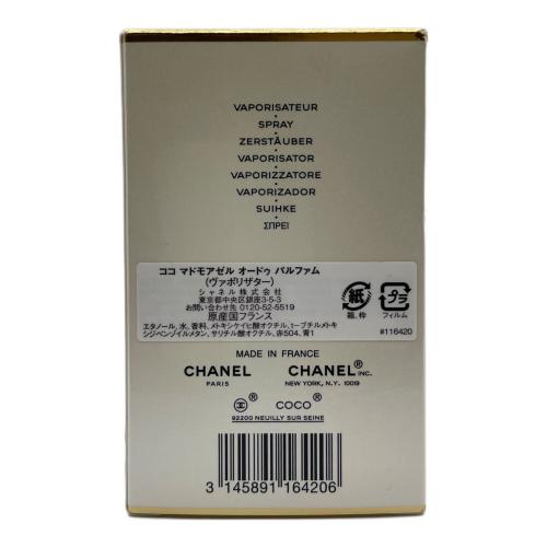 CHANEL (シャネル) オードパルファム 50ml 残量80%-99% COCO MADEMOISELLE